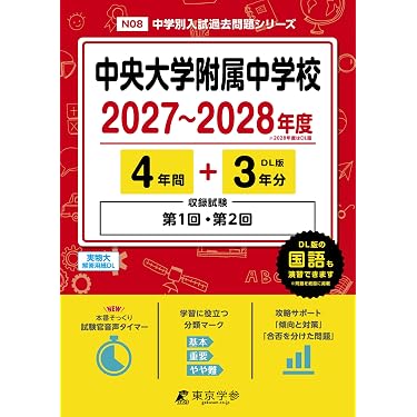 Amazon.co.jp 最新リリース: 中学受験入試問題集 の新着ランキングです。